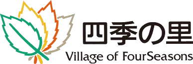 福島市農村マニュファクチャー公園 – 四季の里